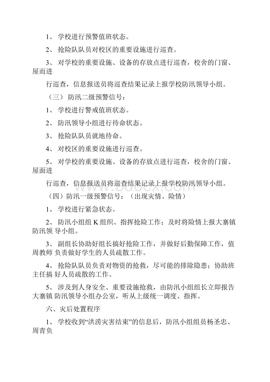 精选学校防汛抗旱应急预案文档格式.docx_第3页