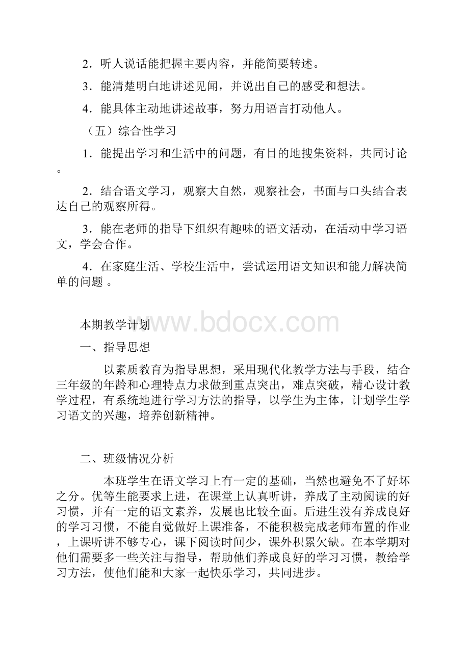 三年级上册语文A版教案全册Word文档下载推荐.docx_第3页