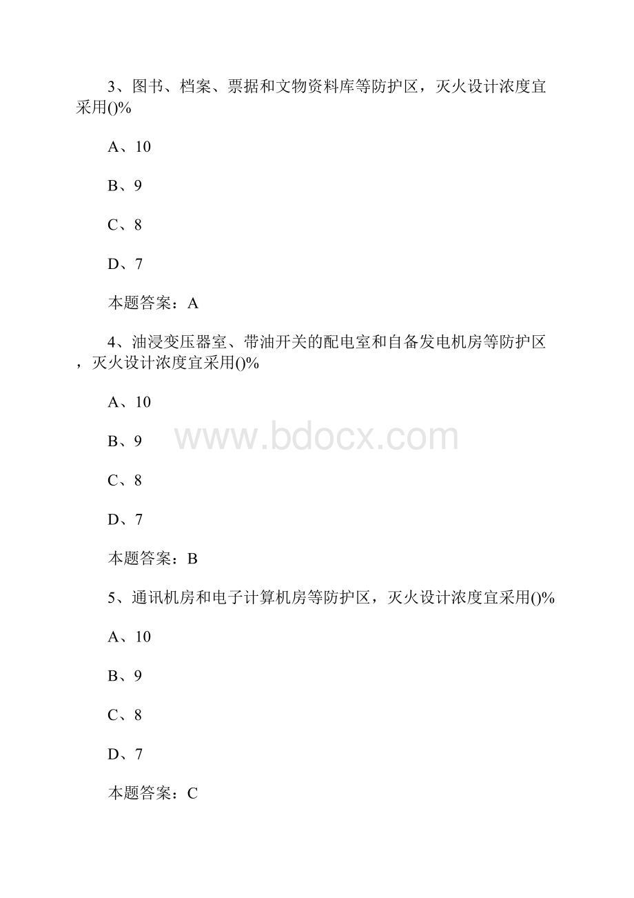 一级消防工程师《技术实务》考点试题气体灭火系统3含答案.docx_第2页