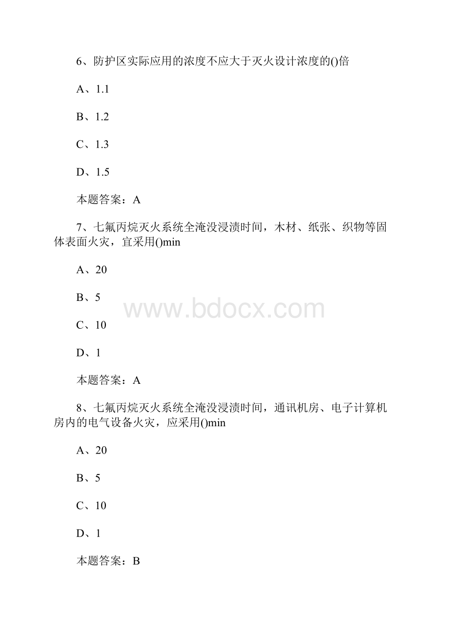 一级消防工程师《技术实务》考点试题气体灭火系统3含答案.docx_第3页