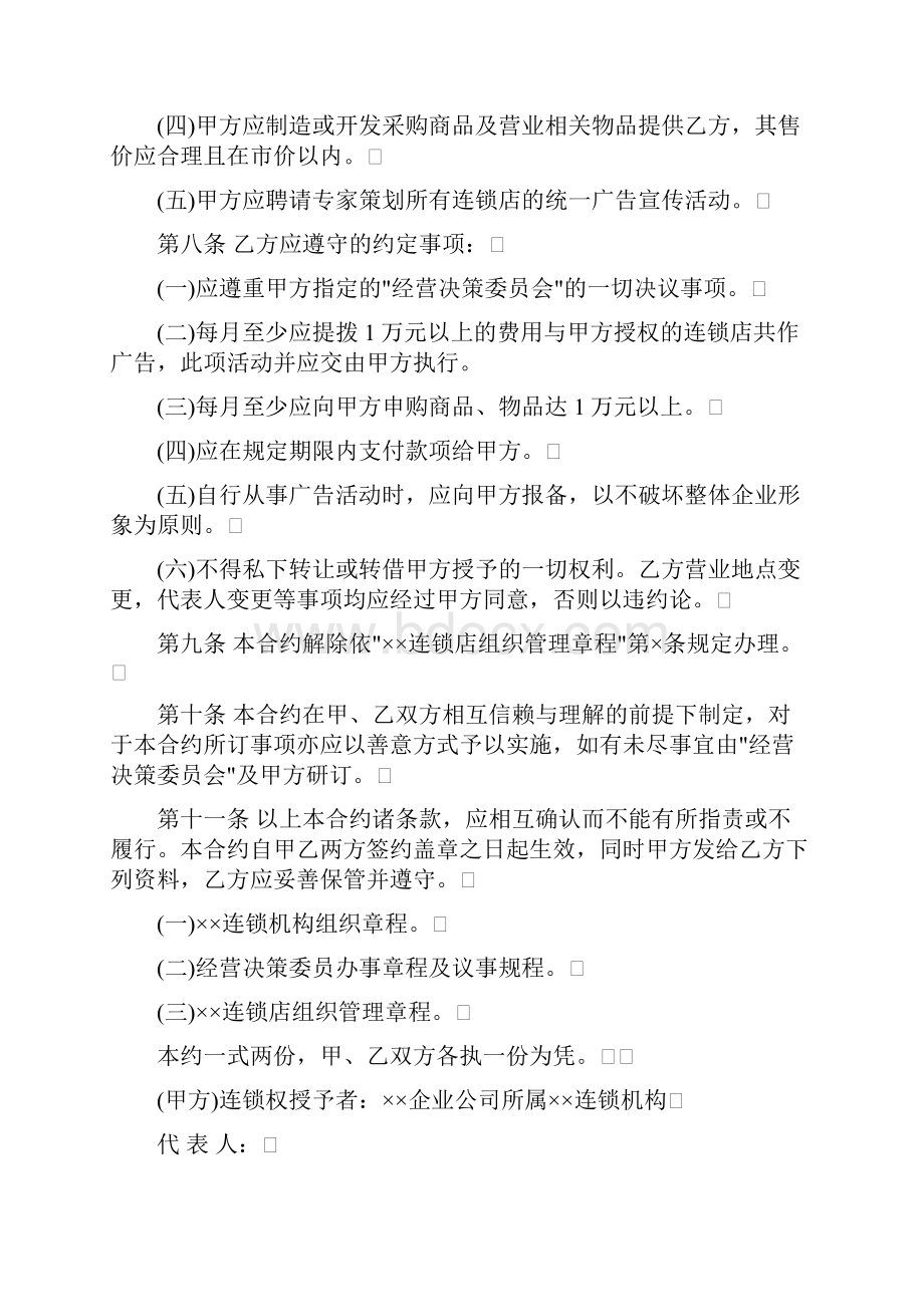 连锁店管理制度华为.docx_第2页