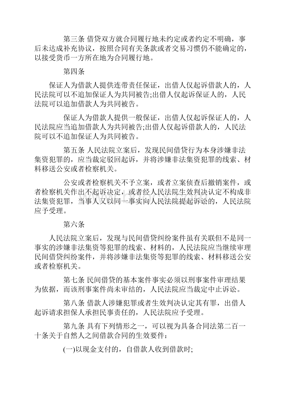 民间借贷纠纷司法解释文档格式.docx_第2页