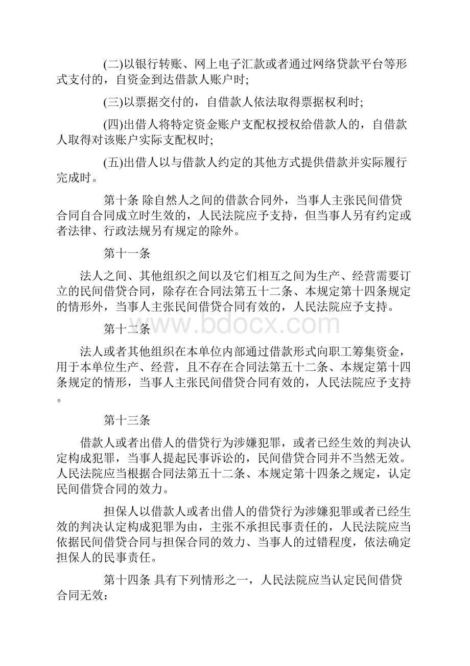 民间借贷纠纷司法解释.docx_第3页