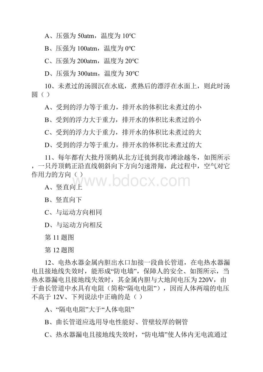 江苏省盐城市中考物理试题word版含答案.docx_第3页