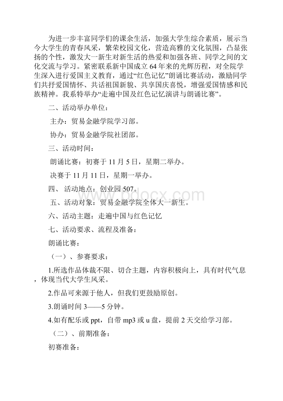 演讲与朗诵比赛策划书.docx_第2页