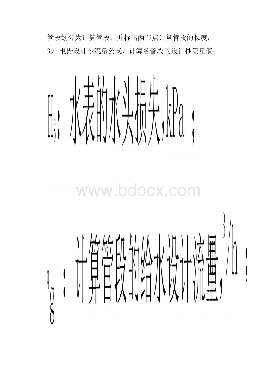 工程建筑给排水计算书Word文件下载.docx_第3页