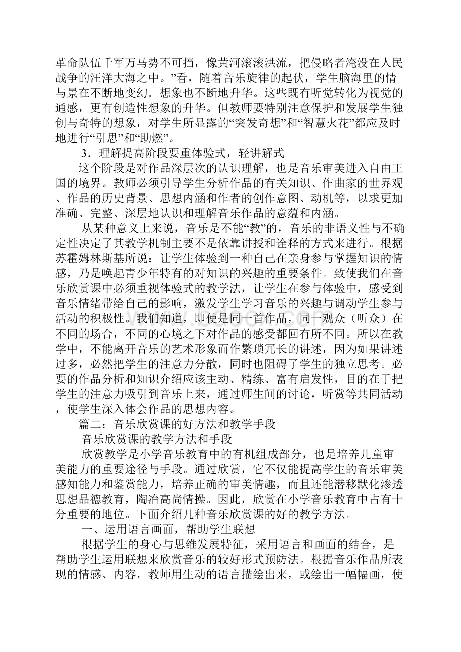 音乐欣赏课.docx_第3页