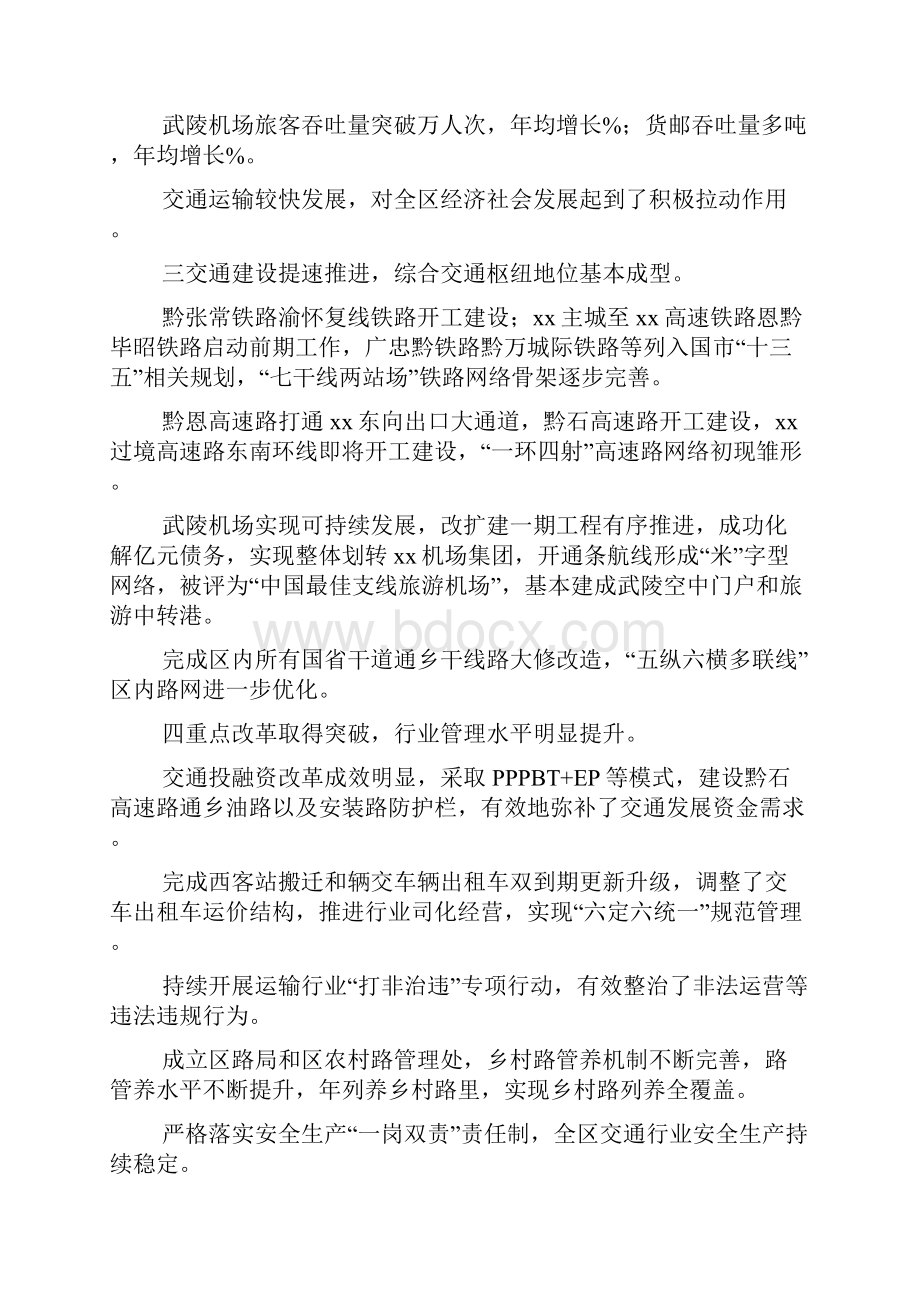 xxx年全区交通工作暨春运安全工作会议讲话稿Word文档格式.docx_第2页