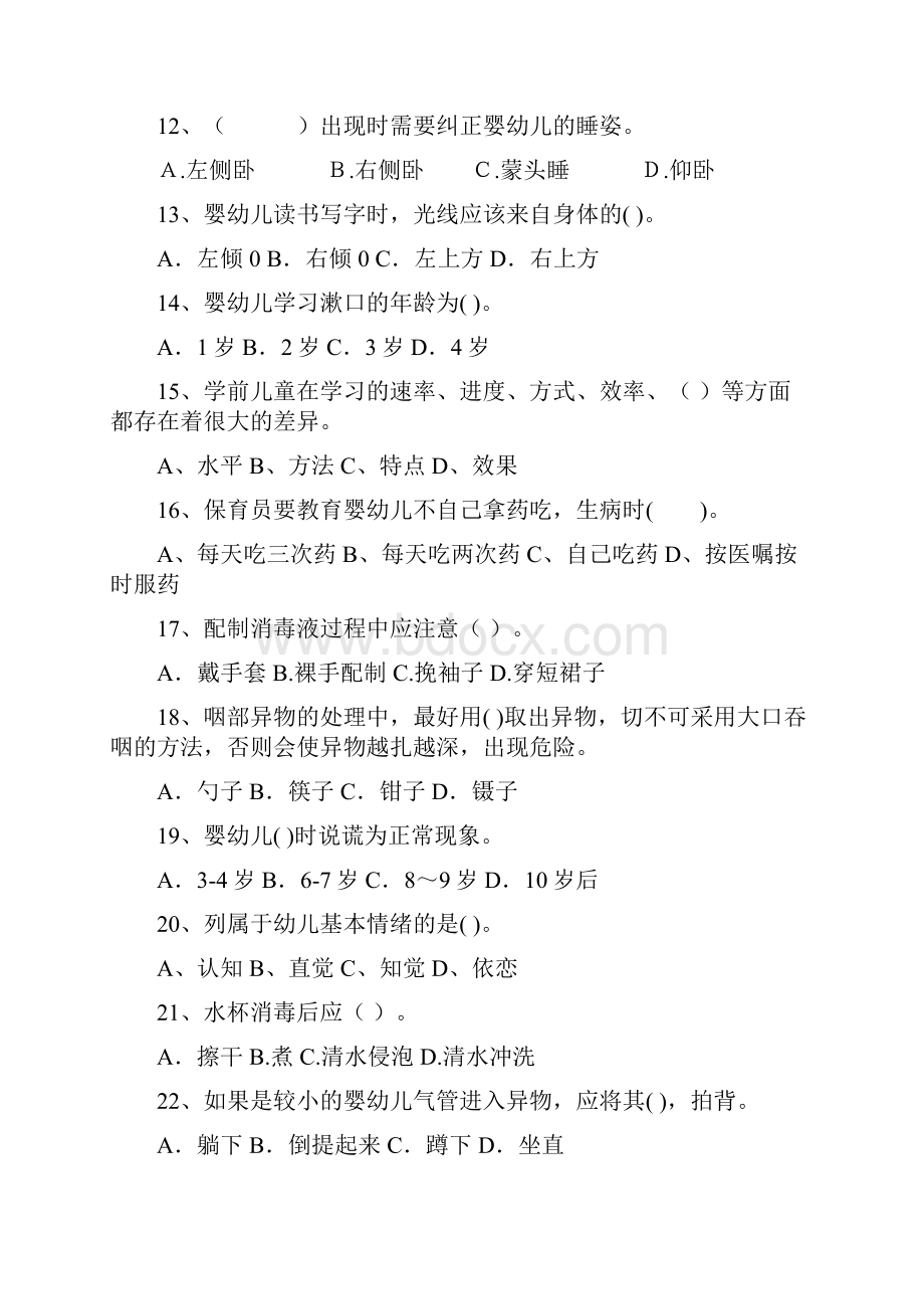 幼儿保育员三级专业能力考试试题试题含答案.docx_第3页