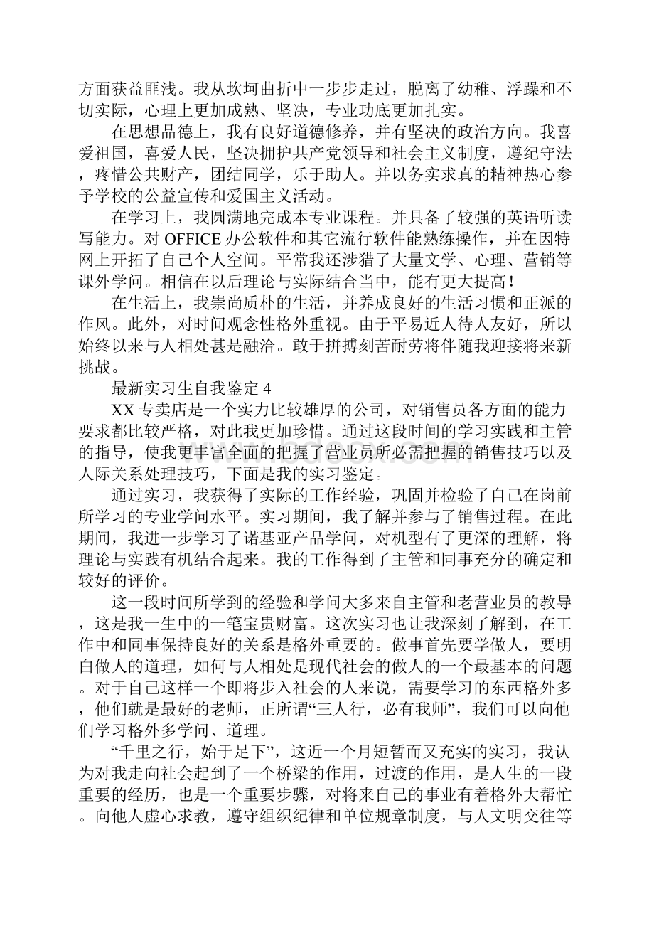 最新实习生自我鉴定500字精选11篇文档格式.docx_第3页