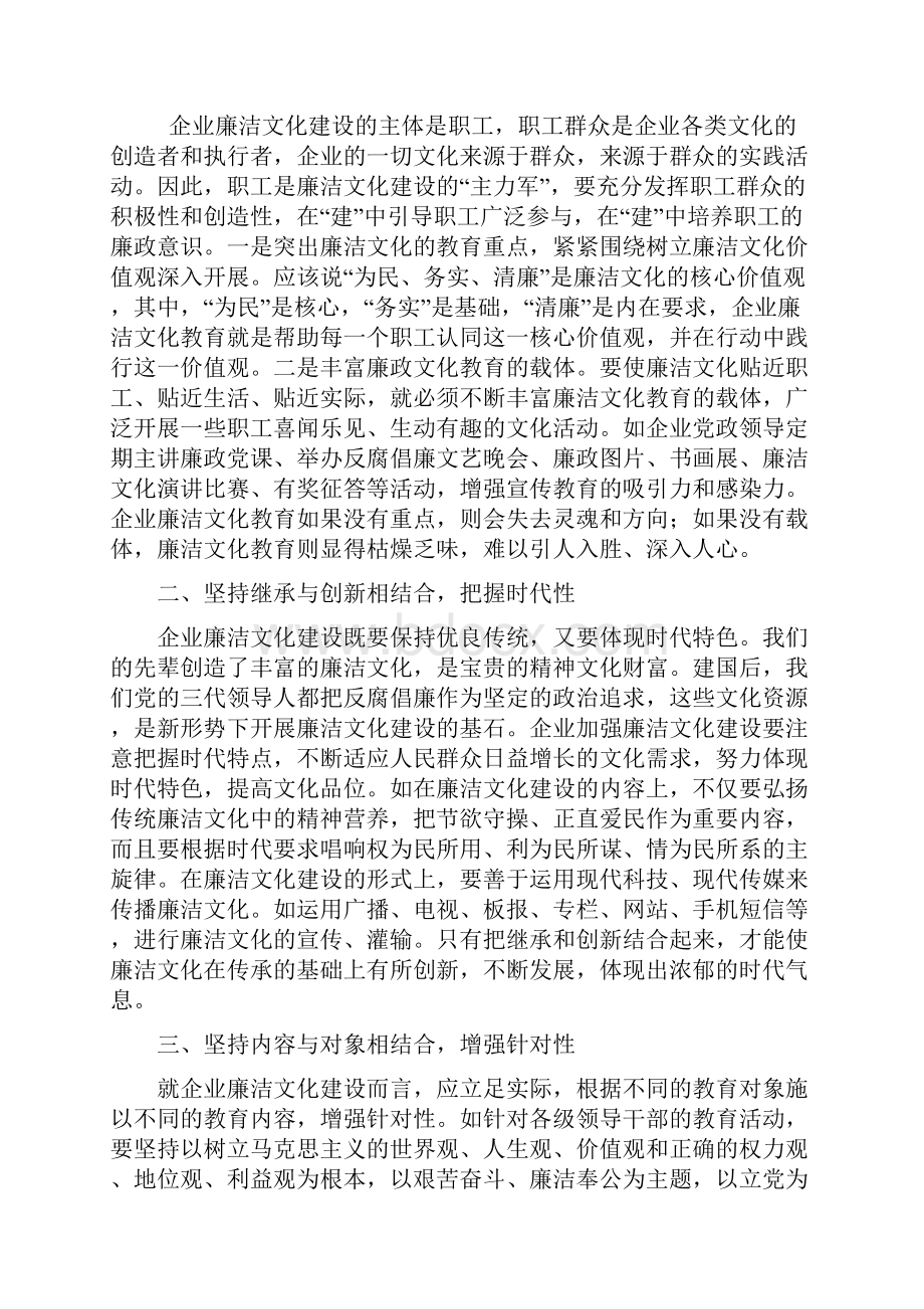 全面推进廉洁文化建设的思路和途径.docx_第2页