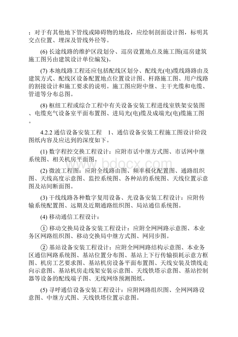 通信工程制图与概预算教案部分TXCADWord格式文档下载.docx_第3页