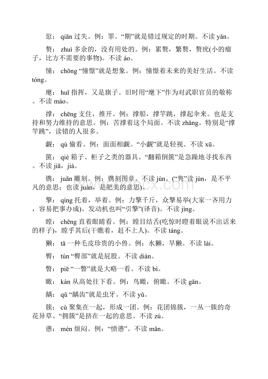 教你一些你曾经读错的汉字文档格式.docx_第3页