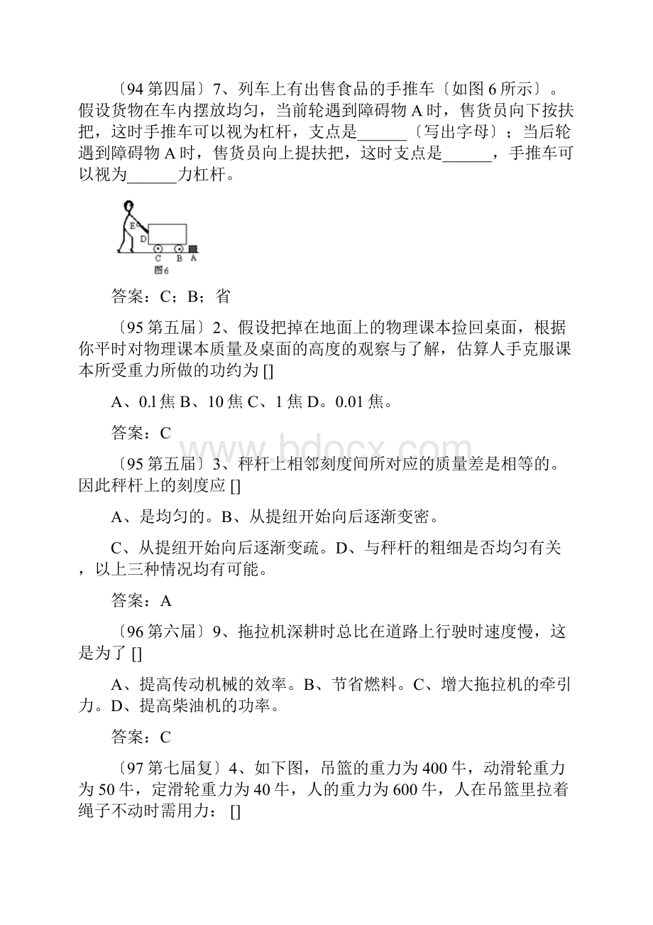 历年全国初中应用物理知识竞赛试题分类汇编简单机械和功.docx_第2页