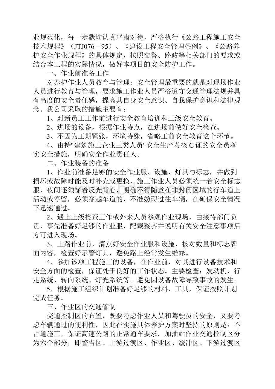 高速公路绿化养护突发事件应急措施标准范本Word文档下载推荐.docx_第2页