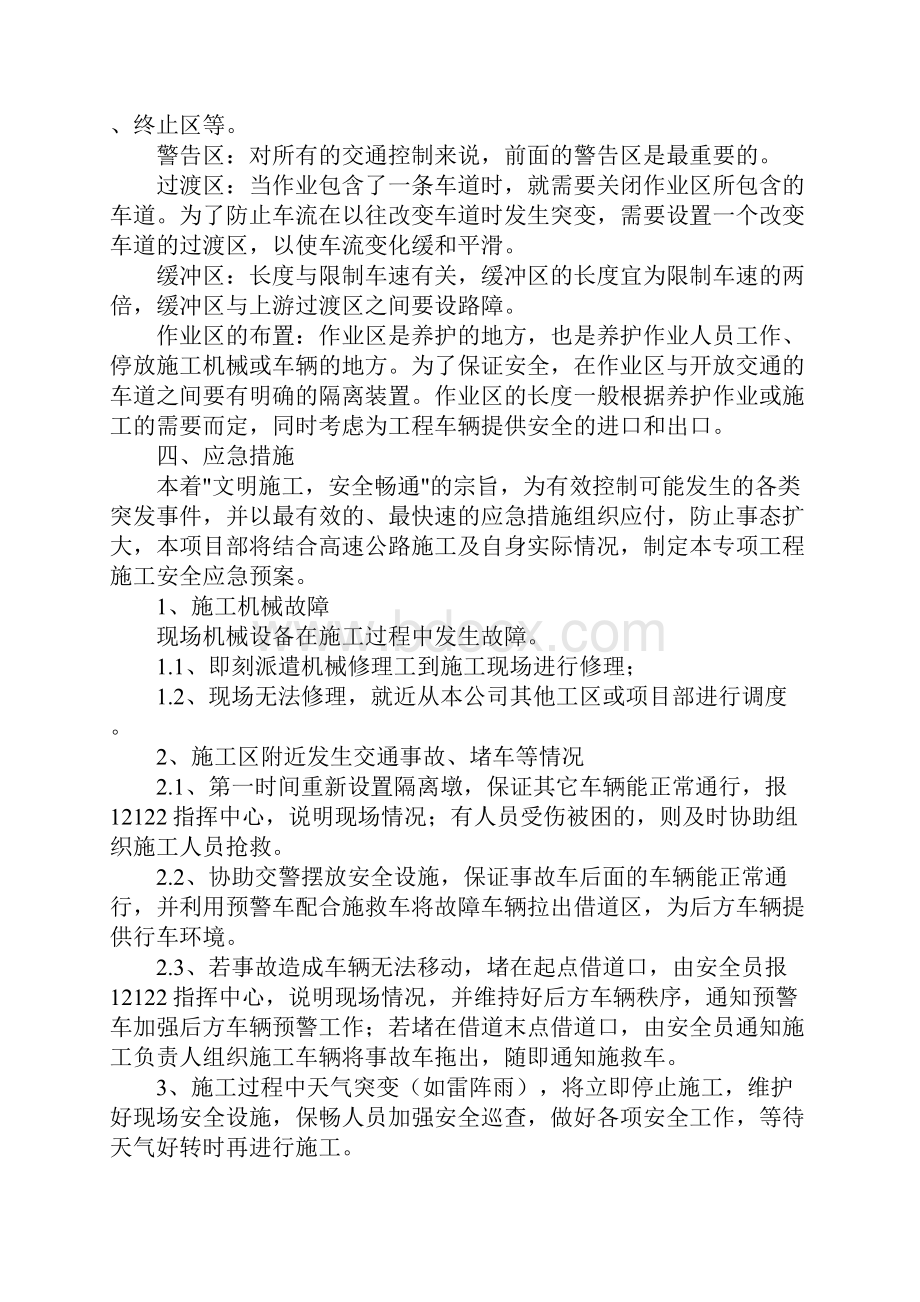 高速公路绿化养护突发事件应急措施标准范本Word文档下载推荐.docx_第3页