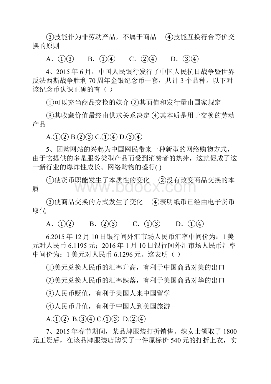 山东省德州市陵城区学年高一月考政治 Word版含答案Word格式.docx_第2页