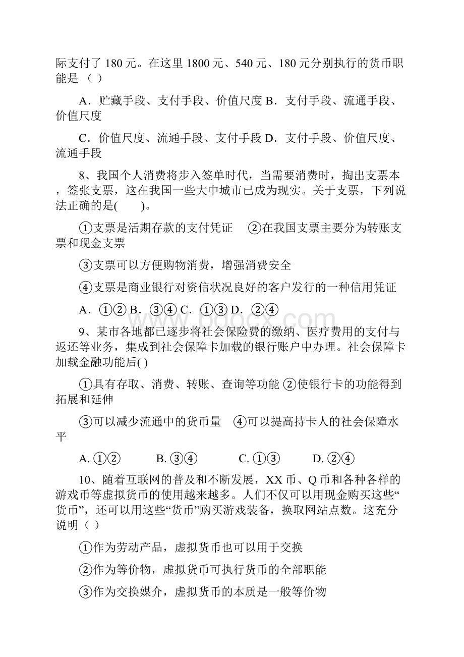 山东省德州市陵城区学年高一月考政治 Word版含答案.docx_第3页