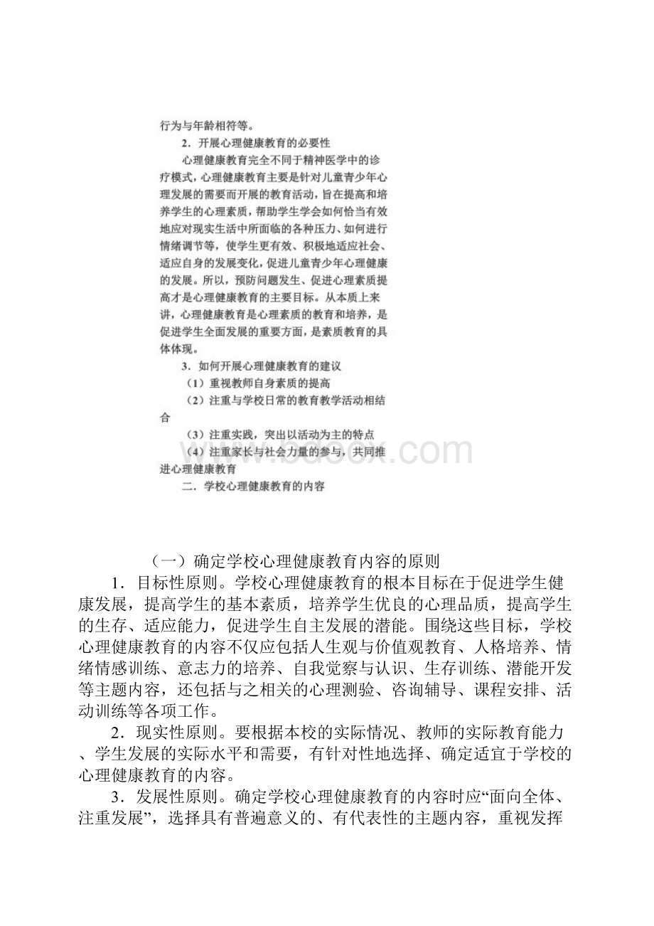 心理健康与心理素质的关系.docx_第3页