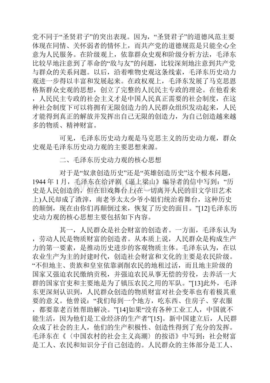 毛泽东历史动力观新思考.docx_第3页