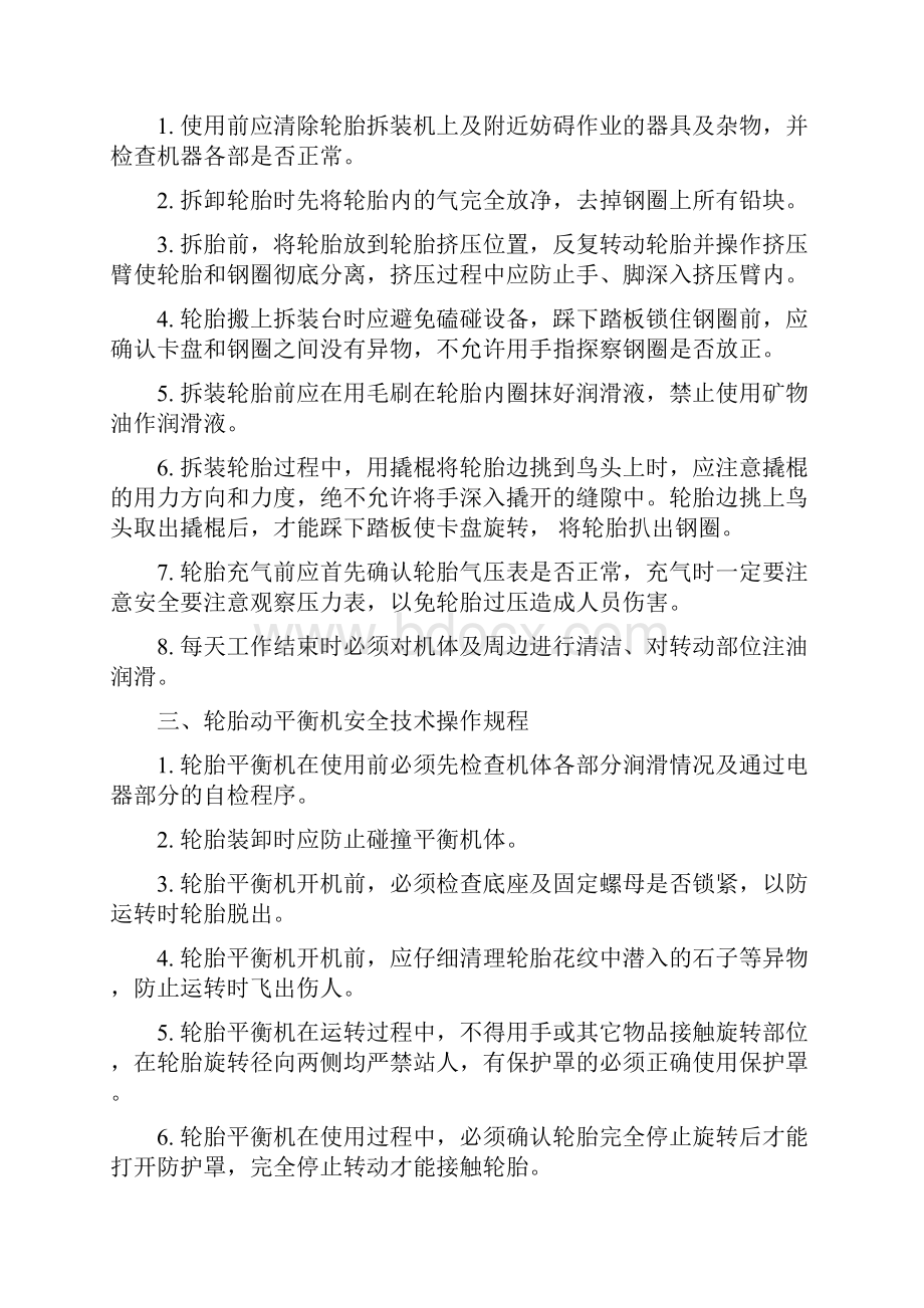 汽车维修设备安全操作规程之欧阳科创编.docx_第3页