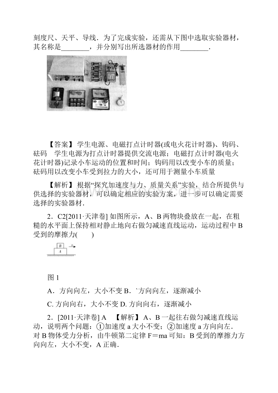 牛顿第二定律高考真题+模拟新题有详解.docx_第3页