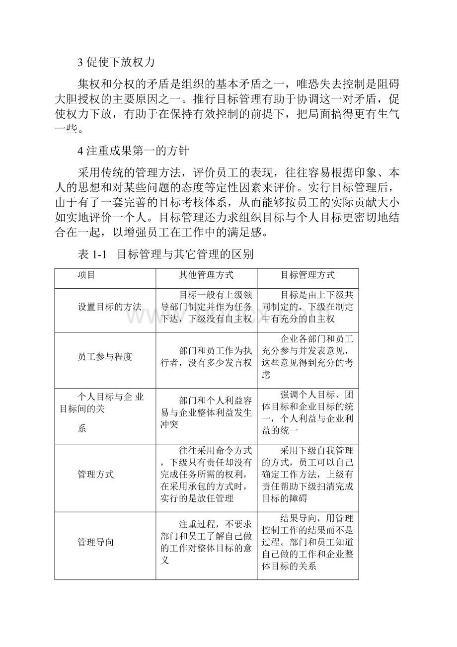 浅谈企业目标管理运行中的问题与对策研究 企业管理专业毕业设计 毕业论文.docx_第3页