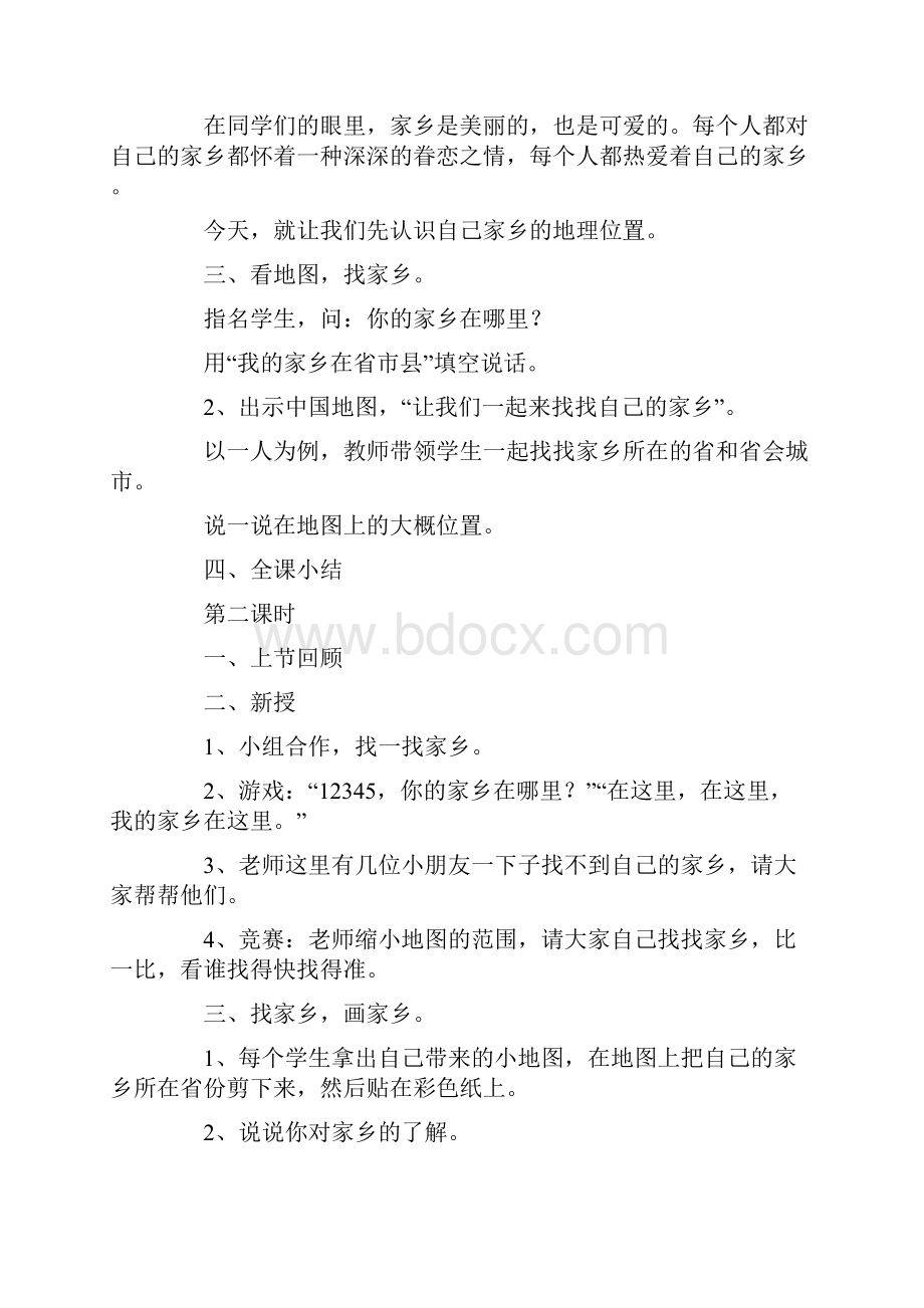 人教版四年级下册品德与社会.docx_第2页