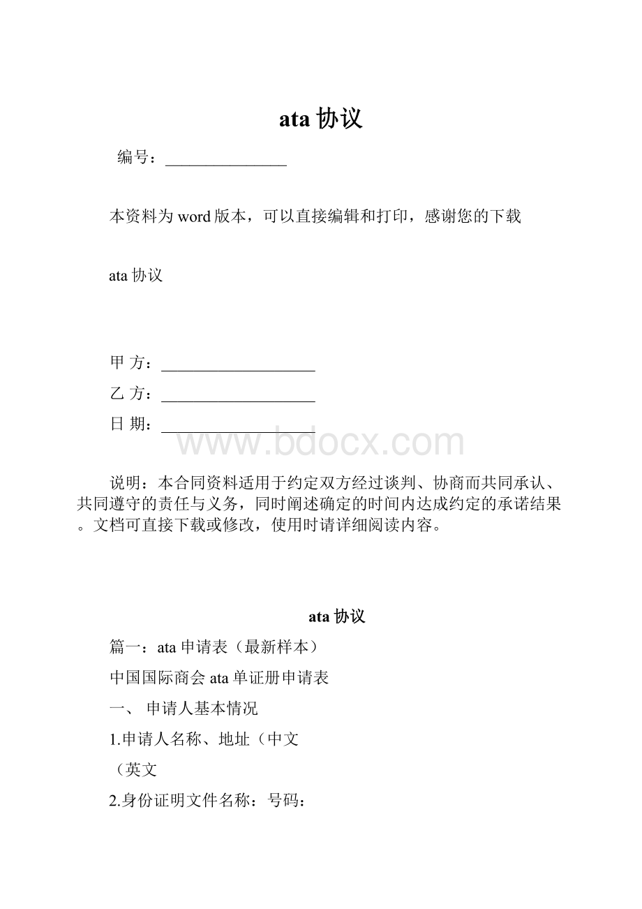 ata协议Word格式文档下载.docx_第1页