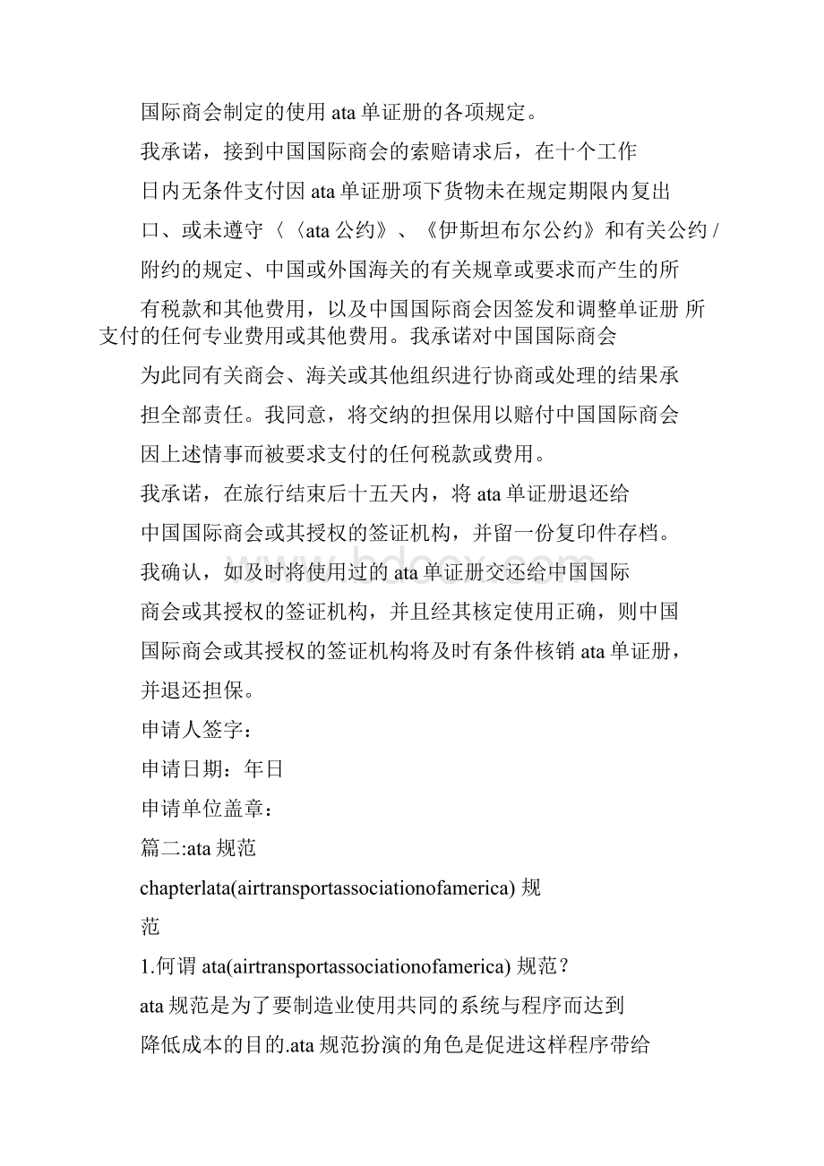 ata协议Word格式文档下载.docx_第3页