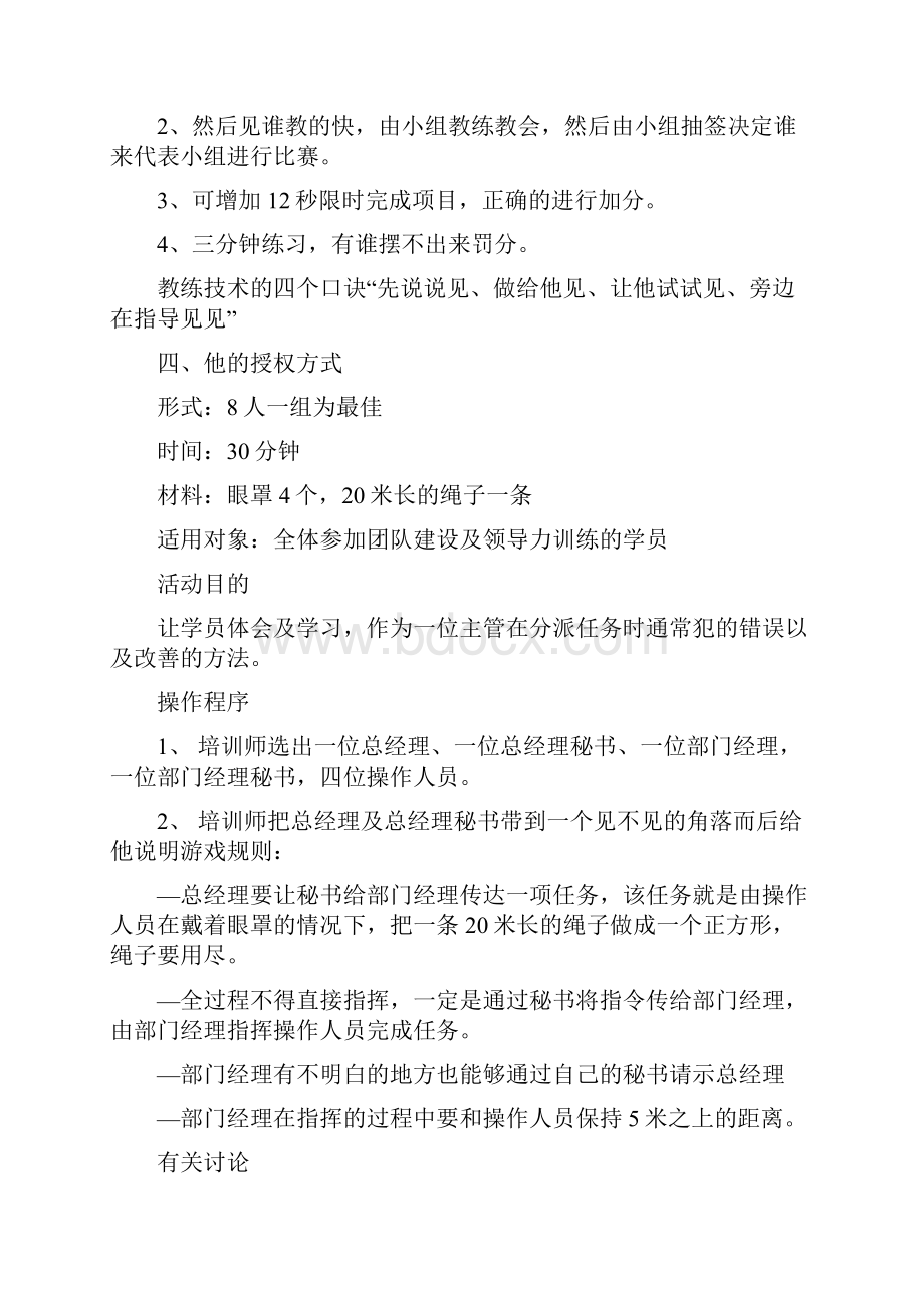 培训体系企业培训游戏.docx_第3页