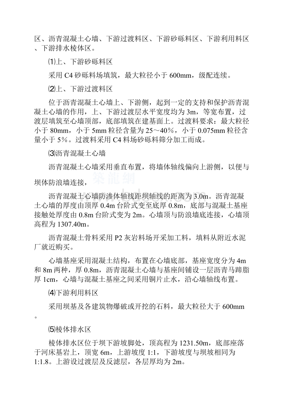 沥青混凝土心墙坝工程坝体填筑施工方案secret教材.docx_第2页