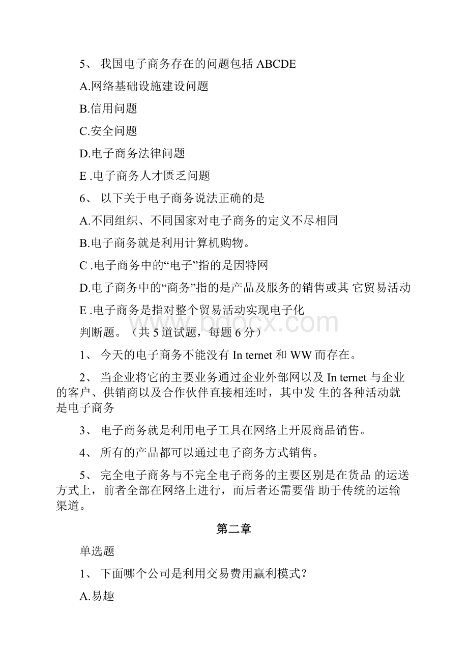 北京电大电子商务复习题答案.docx_第3页