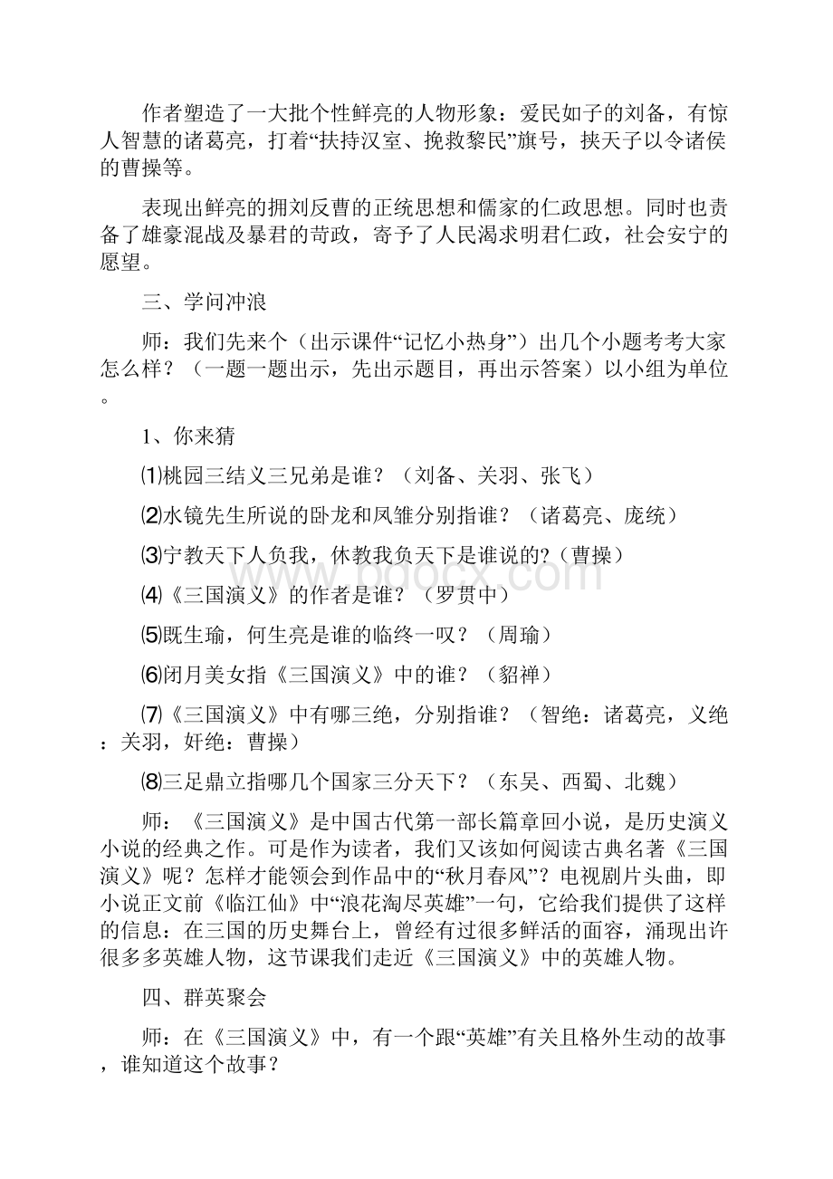 三国演义阅读指导教学设计.docx_第2页