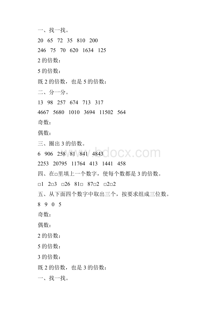 五年级数学下册253的倍数练习题精选31Word文件下载.docx_第3页