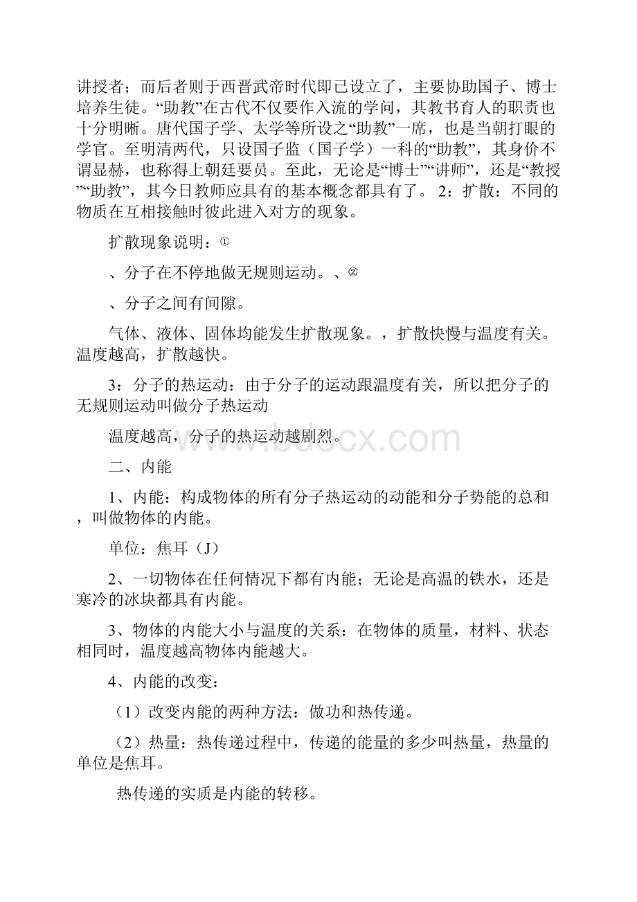 新人教版九年级物理复习提纲共12页Word文档格式.docx_第2页