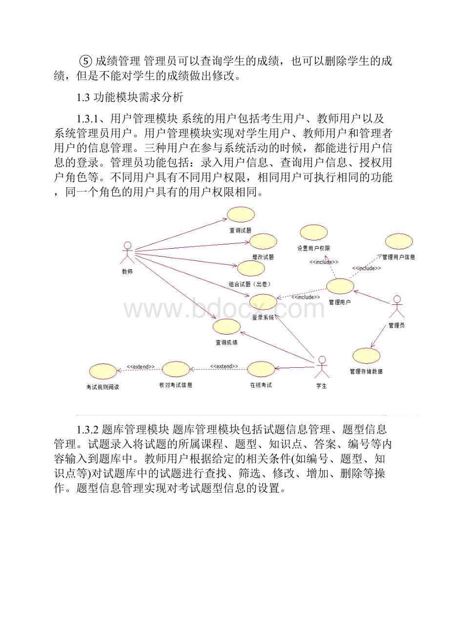 UML课程设计在线考试系统.docx_第3页