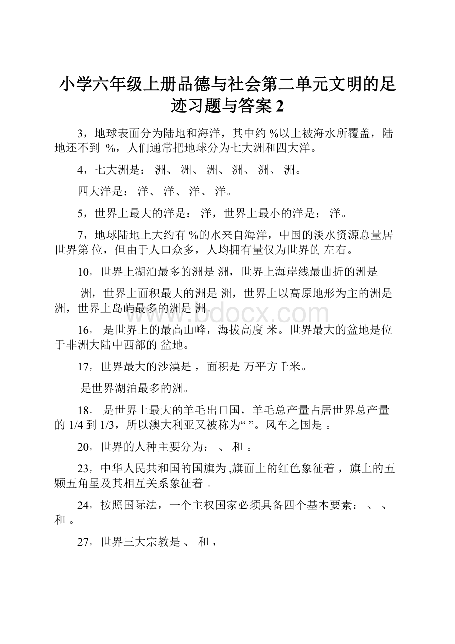 小学六年级上册品德与社会第二单元文明的足迹习题与答案 2Word文档下载推荐.docx_第1页