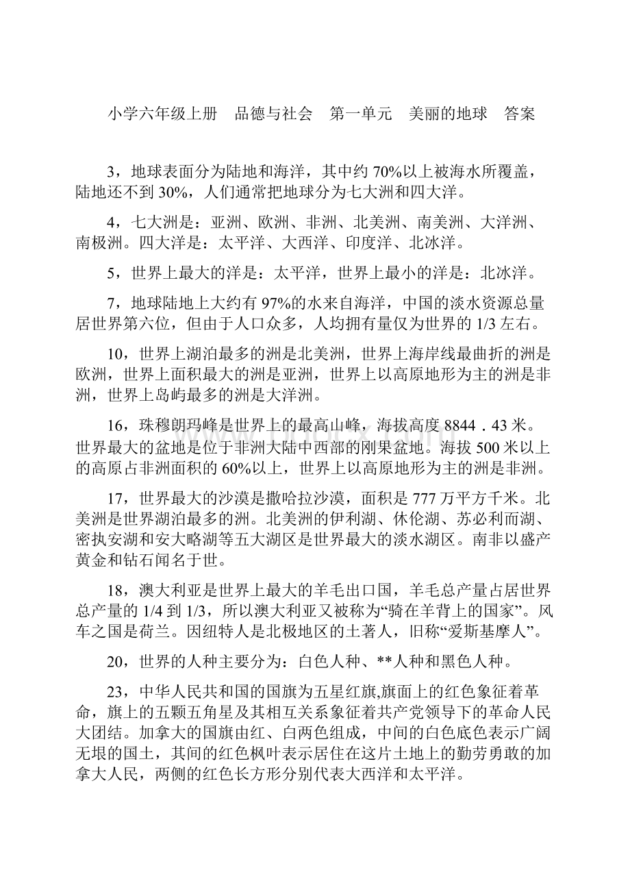 小学六年级上册品德与社会第二单元文明的足迹习题与答案 2Word文档下载推荐.docx_第2页