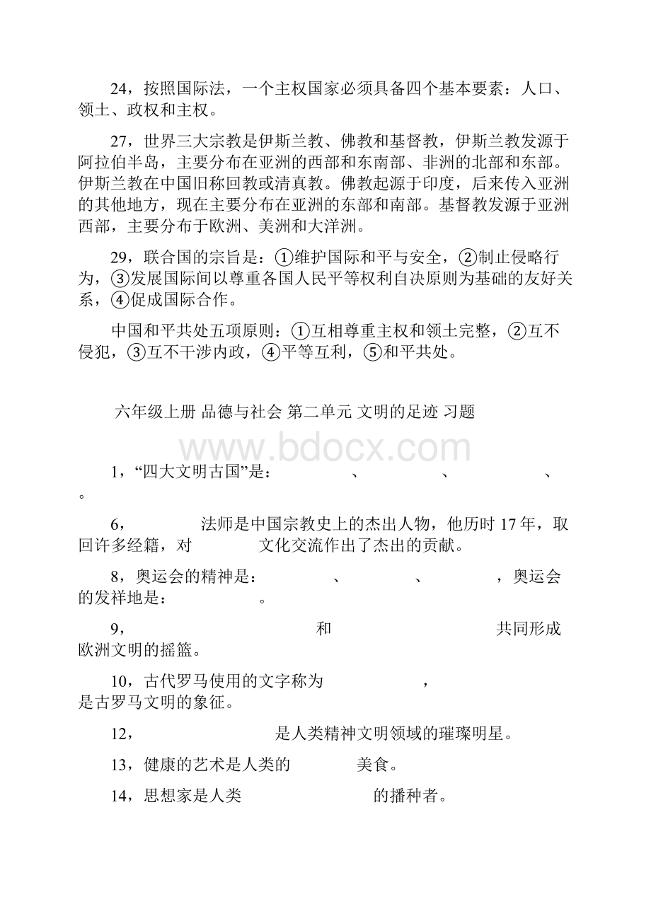 小学六年级上册品德与社会第二单元文明的足迹习题与答案 2Word文档下载推荐.docx_第3页