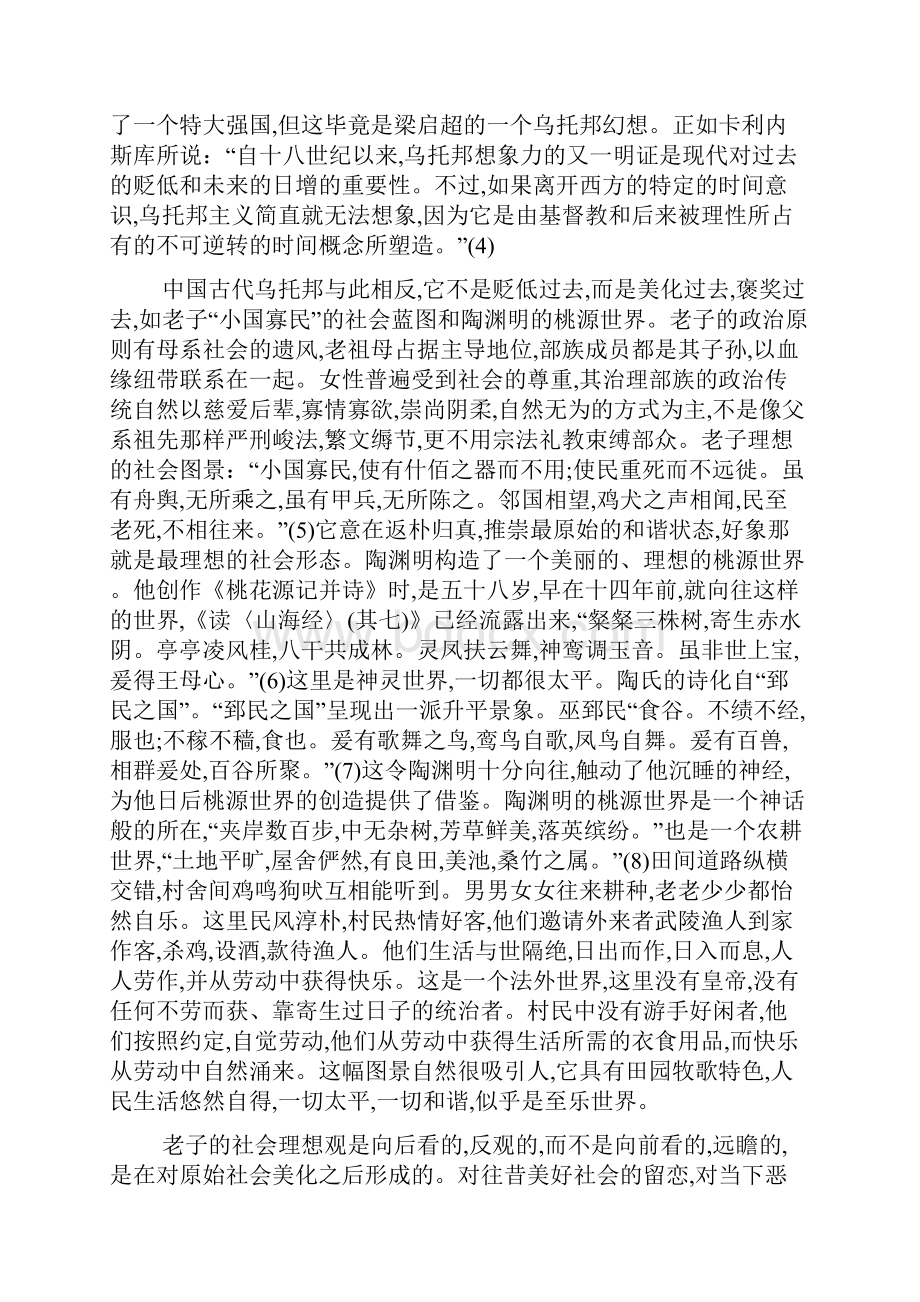 中国近代文学前现代性.docx_第3页