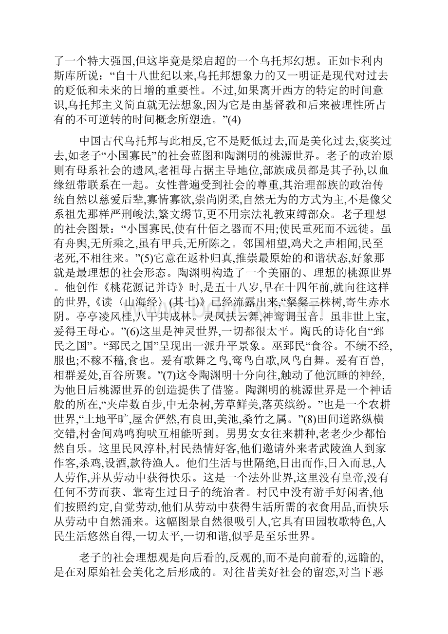 中国近代文学前现代性Word文档下载推荐.docx_第3页