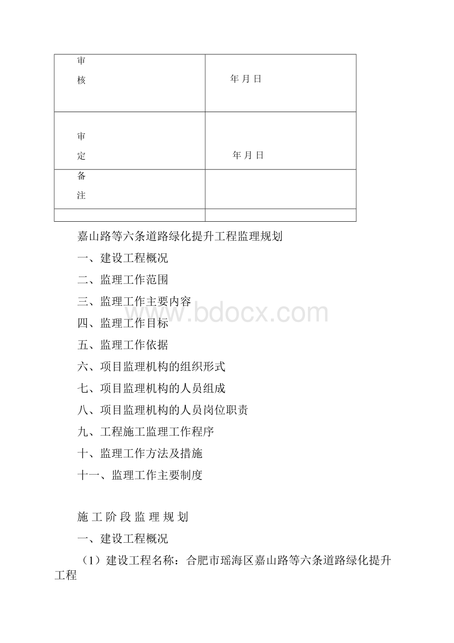 绿化监理规划.docx_第2页