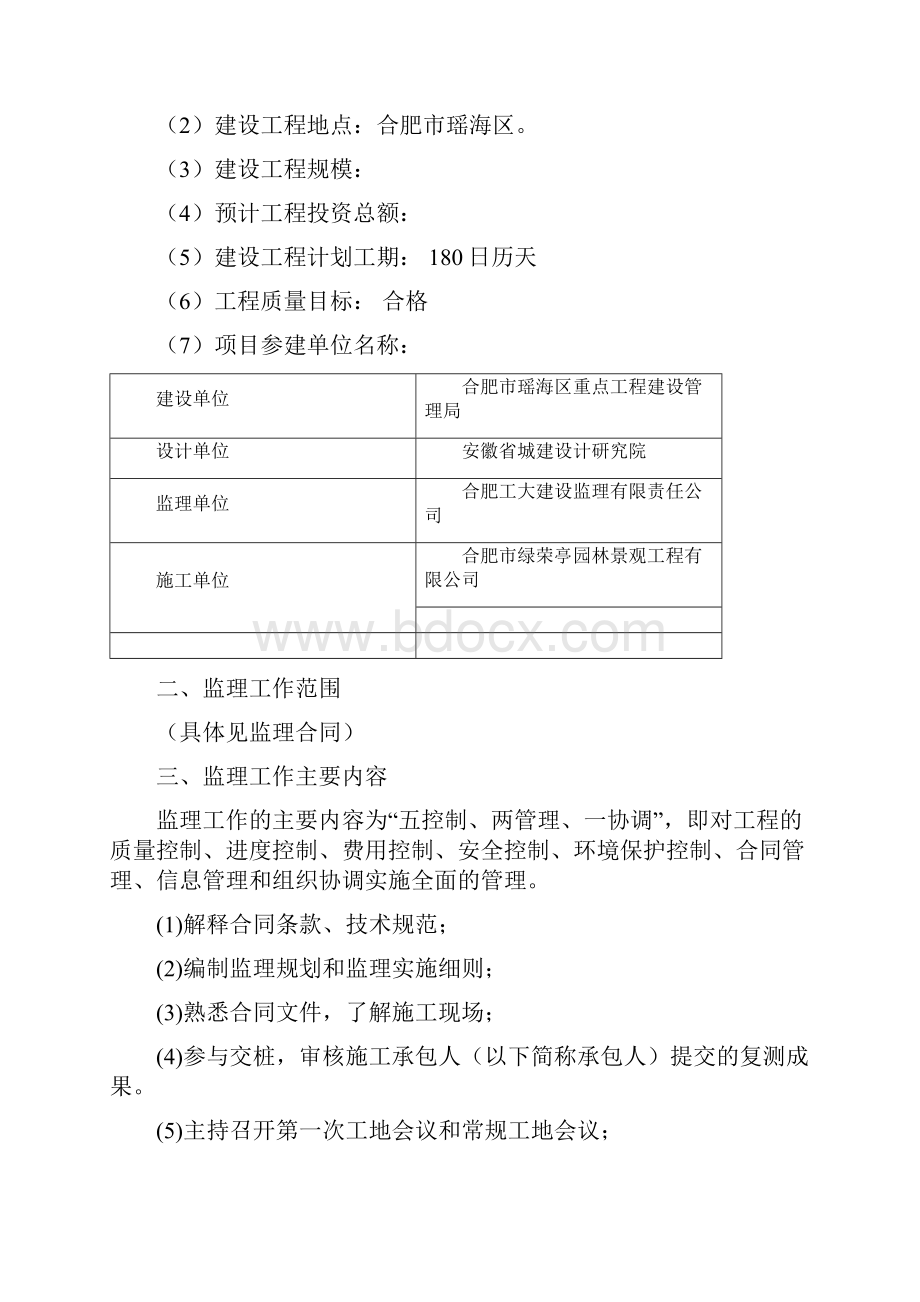 绿化监理规划.docx_第3页