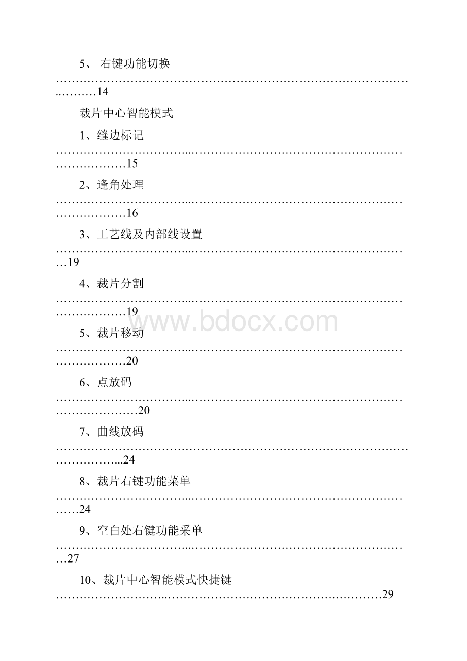 博克服装CAD制版说明操作手册.docx_第2页