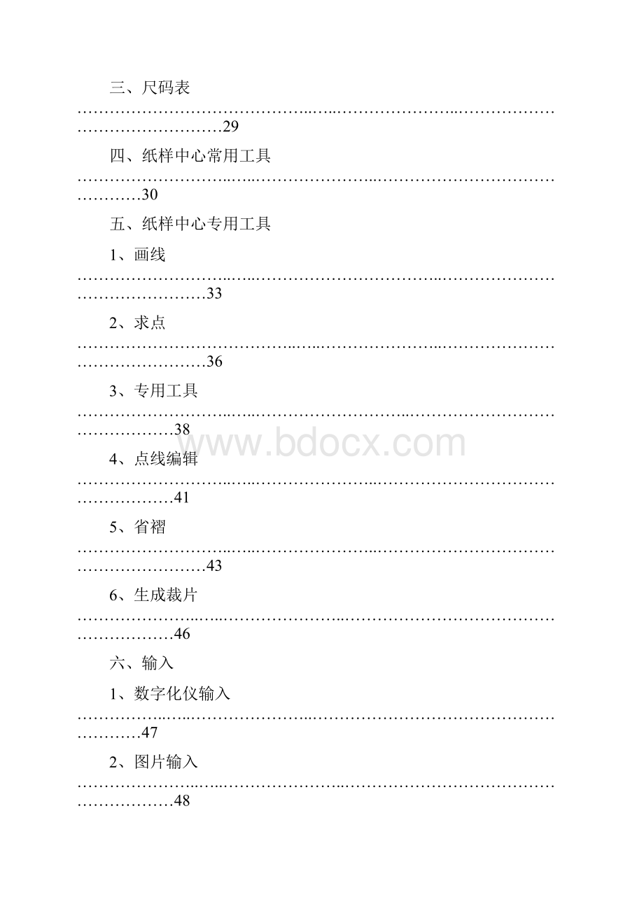 博克服装CAD制版说明操作手册.docx_第3页