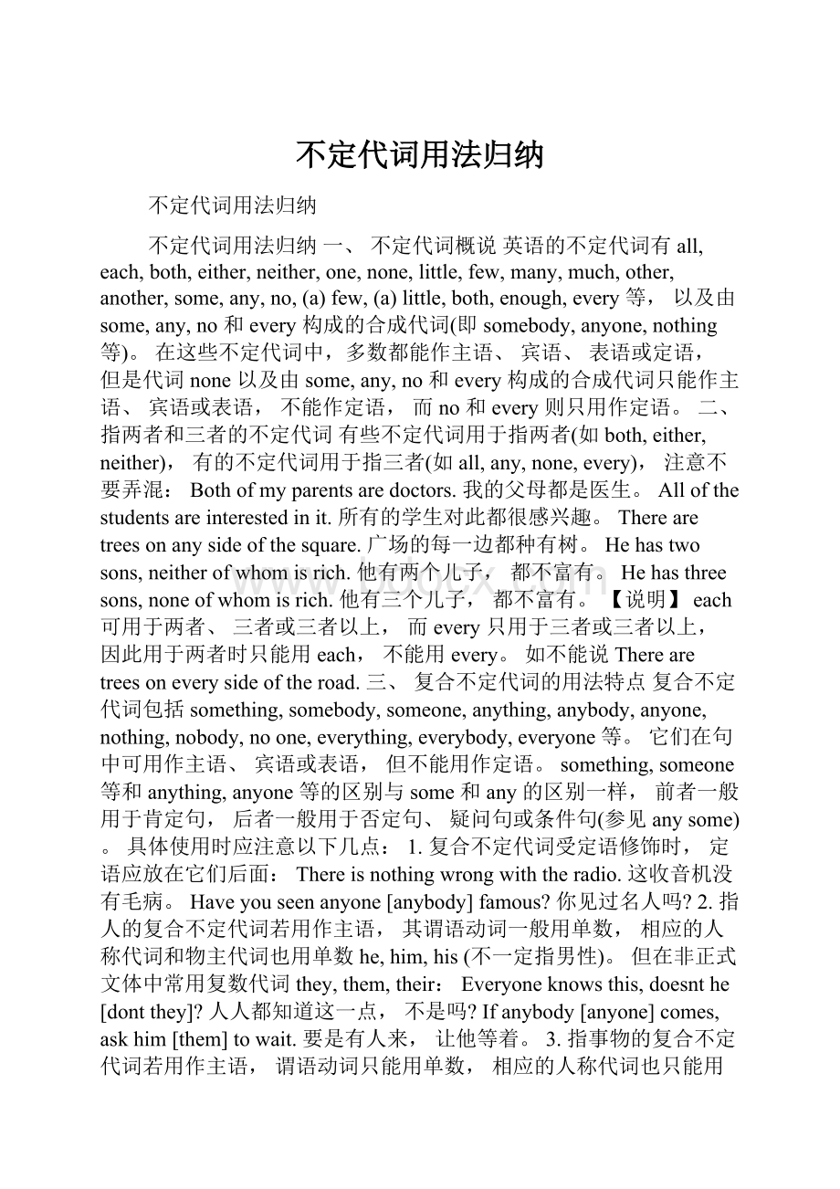 不定代词用法归纳.docx