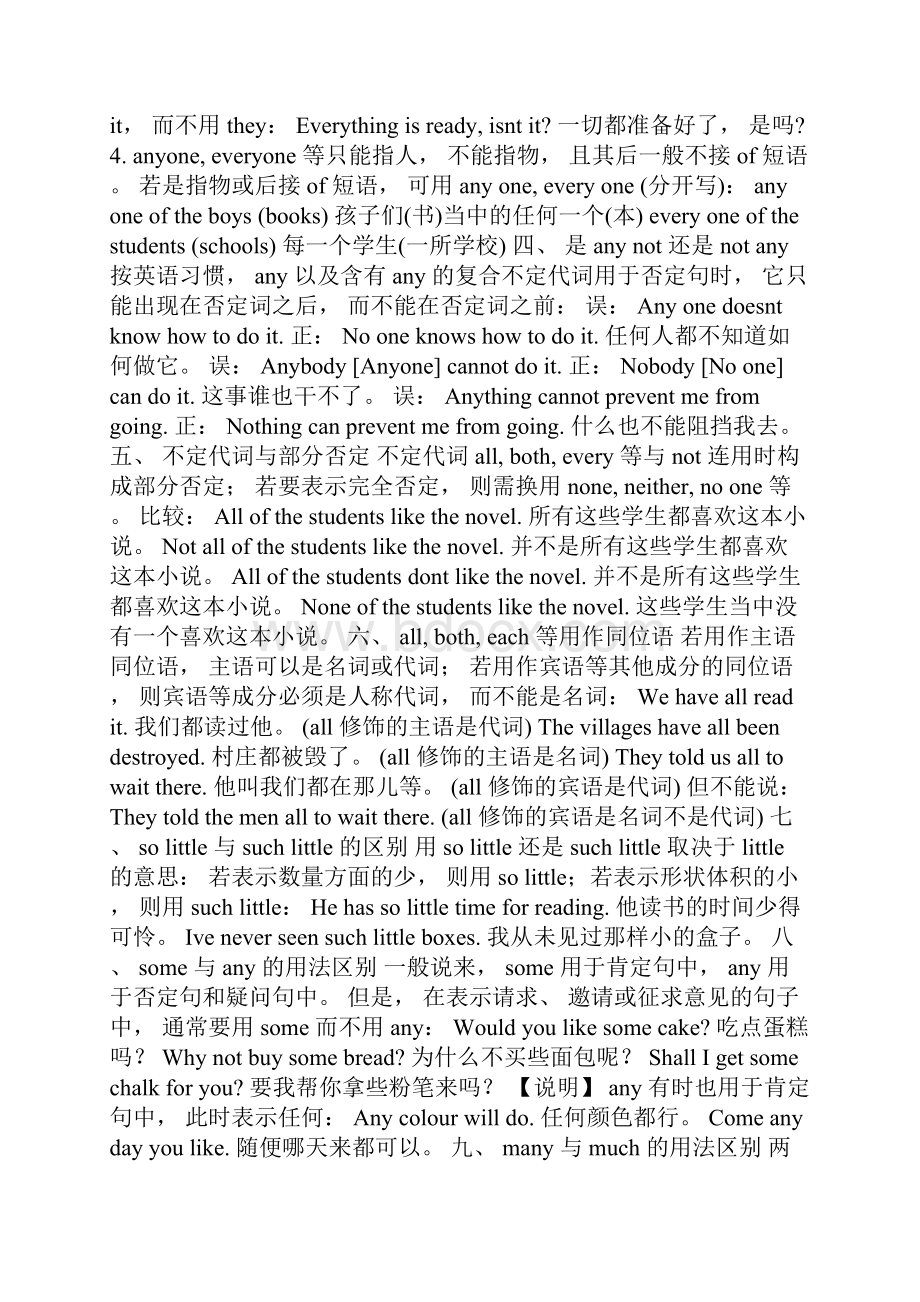 不定代词用法归纳Word格式.docx_第2页