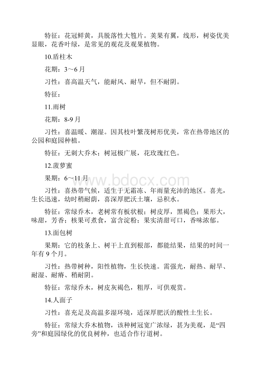 海南常见园林植物习性整理.docx_第3页