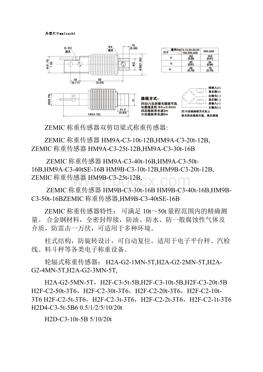 Zemic称重传感器Zemic称重传感器Zemic称重传感器5.docx_第3页